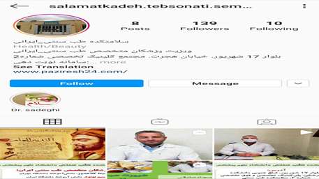  سلامتکده طب سنتی ایرانی سمنان